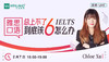 【2.7雅思】雅思口语总上不了6，该怎么办？ 商品缩略图0