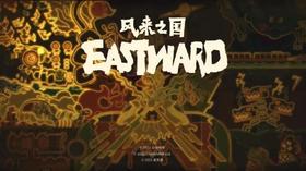 【种草向】看好了，这才是真正的国产塞尔达！ 