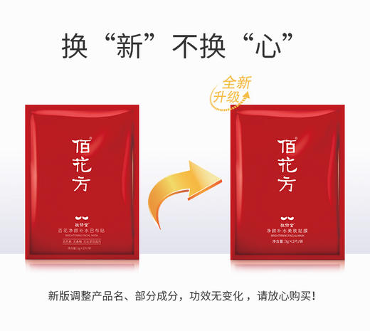 敬修堂佰花方净颜补水美肤贴膜焕亮补水保湿提亮【保质期至25年6月】 商品图3