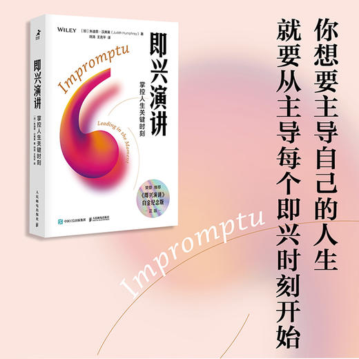 即兴演讲：掌控人生关键时+连接的方法：3步实现高价值社交 套装2册 商品图1