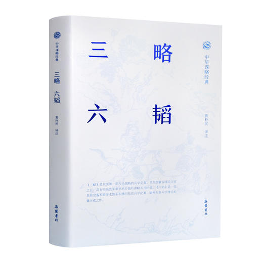 【半山书局】B座14F丨三略六韬 商品图0