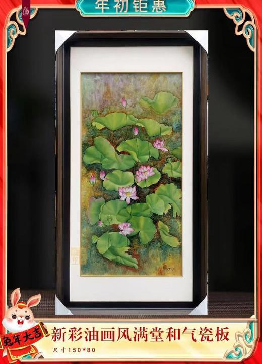 新彩油画风满堂和气瓷板 商品图0
