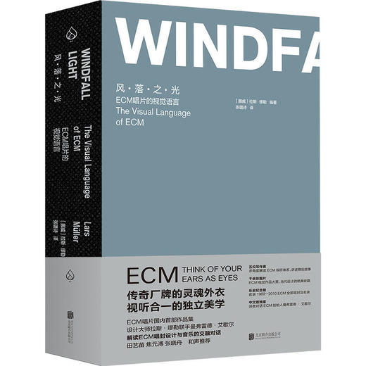 风·落·之·光:ECM唱片的视觉语言丨焦元溥田艺苗张晓舟和声推荐 商品图1