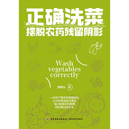 正确洗菜：摆脱农药残留阴影 商品图1