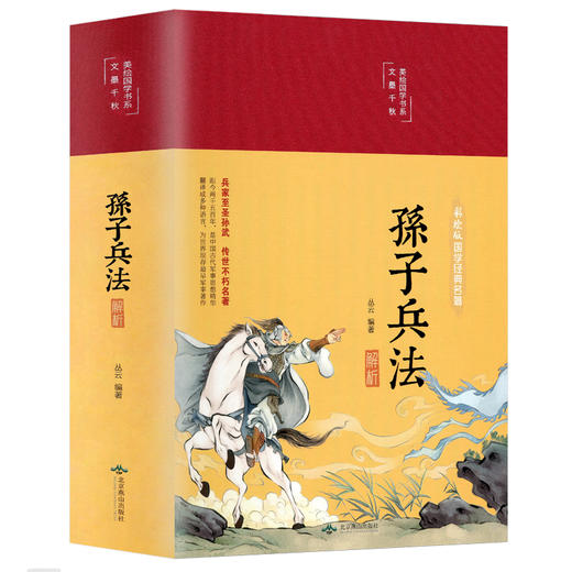 藏书珍藏版 孙子兵法系列书籍 商品图9