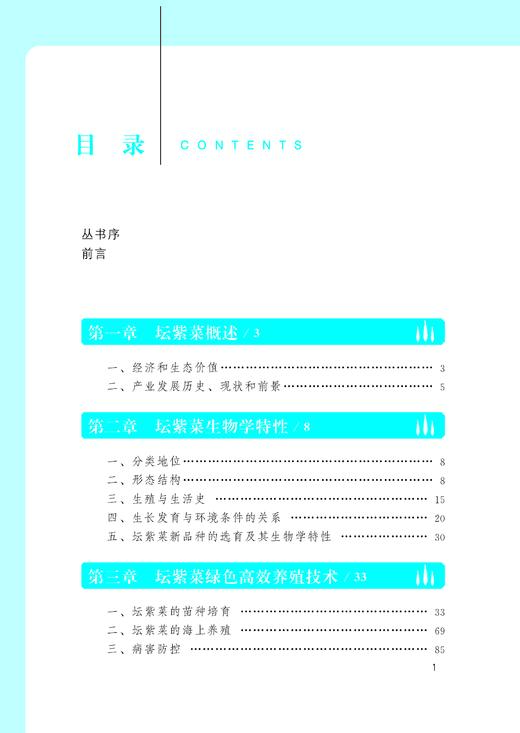 紫菜绿色高效养殖技术与实例【中国农业出版社官方正版】 商品图1
