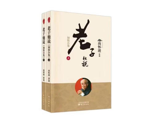 新版推荐：《老子他说》 商品图0