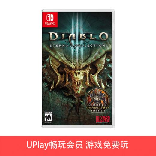 【畅玩卡可租】二手Switch游戏 暗黑破坏神3 大菠萝3 中文版 商品图0