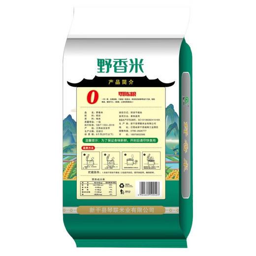 【当季新米】琴联高山梯田种植野香米5kg 一年一季 商品图5