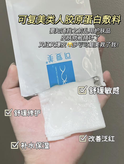 国货之光 可复美类人胶原蛋白面膜 40余项国家发明专利 商品图1