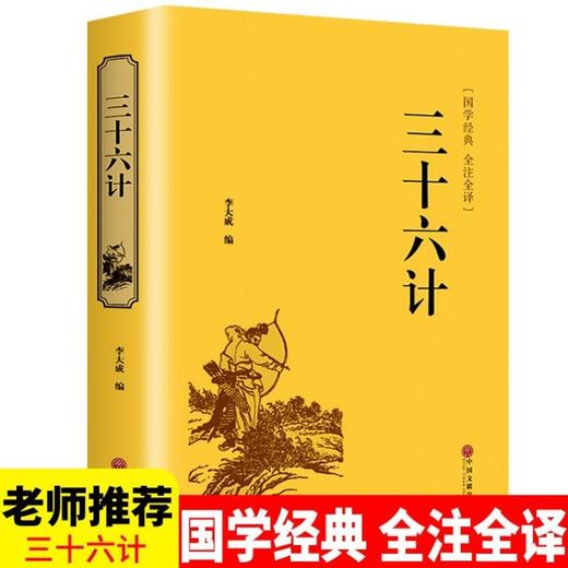 藏书珍藏版 孙子兵法系列书籍 商品图10