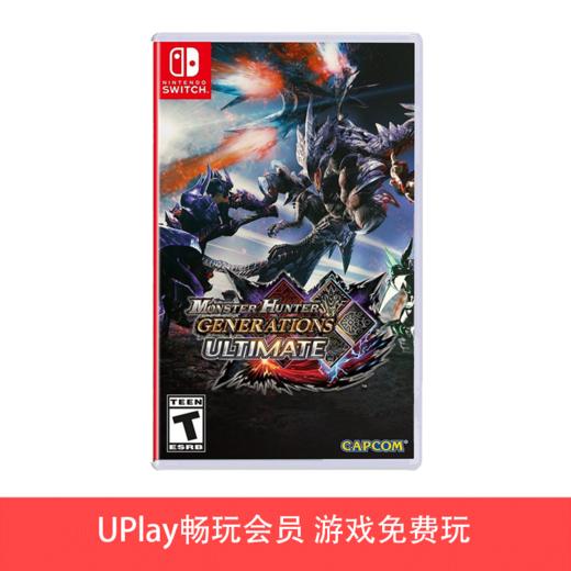 【畅玩卡可租】二手Switch游戏 怪物猎人GU 中文版 商品图0