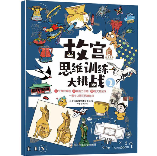 故宫思维训练大挑战（6册） 商品图2