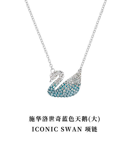 严选 | 施华洛世奇经典款项链 经典天鹅/跳动的心 SWAROVSKI 商品图2