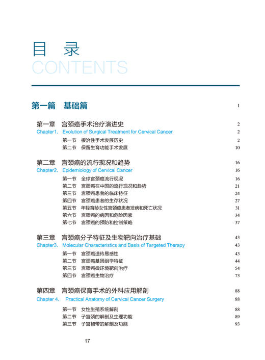 宫颈癌保育手术治疗学 吴小华编 宫腔镜盆底盆腔肿瘤女性妇科疾病实用超声指南手册妇产科学手术视频 人民卫生出版社9787117341479 商品图3