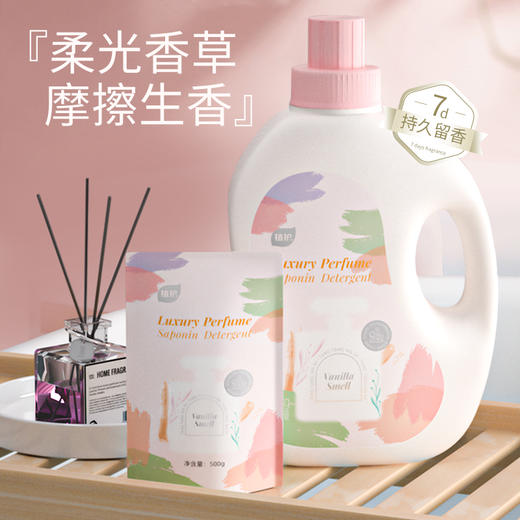 植护香水洗衣液香味持久留香家用实惠整箱批护理深层洁净 商品图0