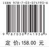 智慧水环境理论与应用/万鲁河 商品缩略图2