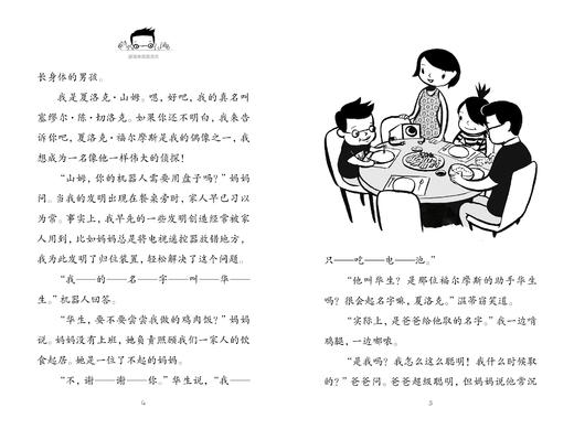 《超级神探夏洛克》第一辑中英双语读物 商品图5