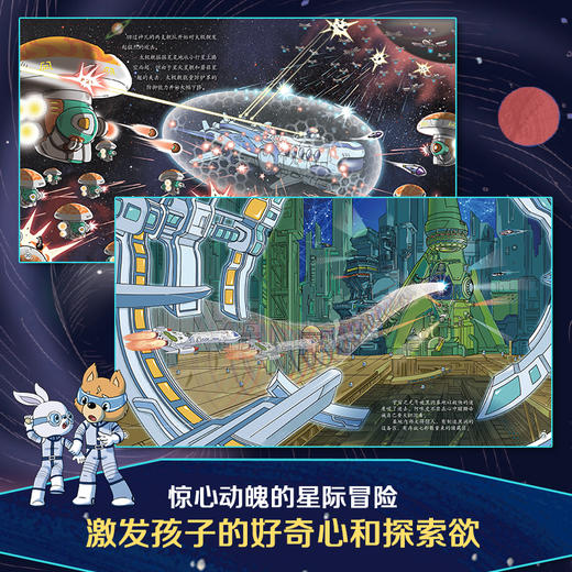 给孩子的科幻绘本（全8册） 商品图5