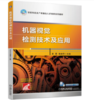 机器视觉检测技术及应用 商品缩略图0