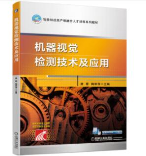 机器视觉检测技术及应用 商品图0