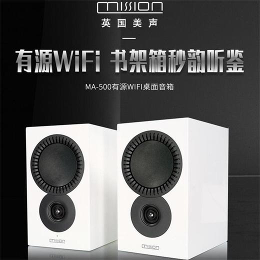 英国 mission美声 MA500 有源监听音箱 桌面无线WiFi音箱 商品图0