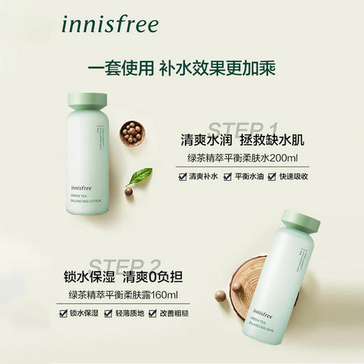 学生党的水乳套装~悦诗风吟绿茶水乳套盒  爽肤水乳液  保湿补水平衡型 性价比高 INNISFREE/innisfree 商品图3