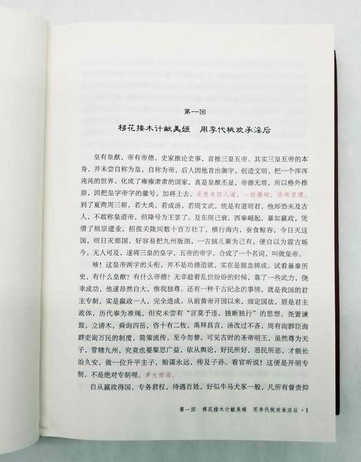 《蔡东藩六史》套装共6册，畅销百年，享誉全球的东方历史殿堂级世纪小说，前汉、后汉、唐、宋、明、清，一个王朝的兴起和衰落。原价528元，特价199元包邮。 商品图5