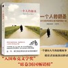 图书再生·乌市|一个人的朝圣 商品缩略图2