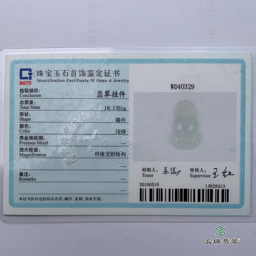 派瑞翡翠 翡翠观音 糯种 淡紫色 商品图4