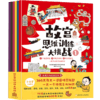 故宫思维训练大挑战（6册） 商品缩略图0