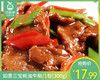 如意三宝蚝油牛柳/1包（300g）生产日期：24年10月 商品缩略图0