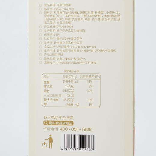 【第2件半价】嘉华 百花系列鲜花饼多口味可选 买4送手提盒 商品图5
