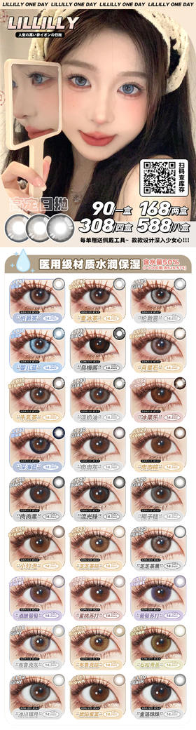 🔗今日推荐 con：Lillilly @日抛LL40麦冰茶 