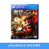 【畅玩卡可租】 二手PS4游戏 进击的巨人 中文版 商品缩略图0