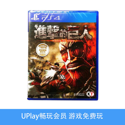 【畅玩卡可租】 二手PS4游戏 进击的巨人 中文版 商品图0