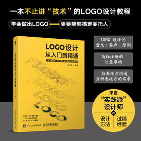 LOGO设计从入门到精通 Logo设计基础教程书LOGO设计速查手册品牌标志设计法则字形图形设计色彩搭配平面设计视觉传达