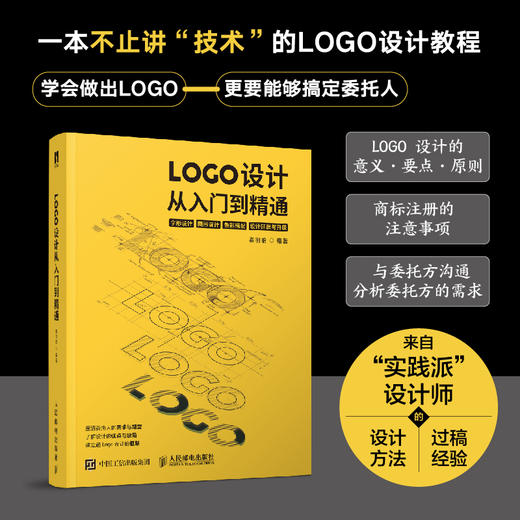 LOGO设计从入门到精通 Logo设计基础教程书LOGO设计速查手册品牌标志设计法则字形图形设计色彩搭配平面设计视觉传达 商品图0