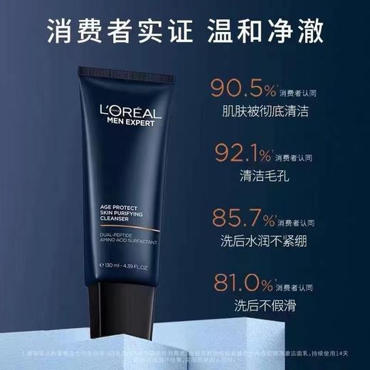 【男士专区】1F【欧莱雅】男士青春肌源净澈洁面乳130ml 商品图2