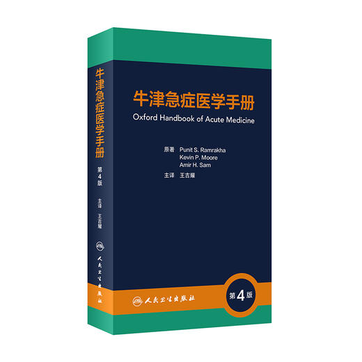 牛津急症医学手册 第4版 王吉耀主译 牛津临床医学手册系列 临床医师口袋书 常见内科急症处理要点 人民卫生出版社9787117335157 商品图1