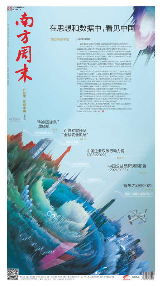 南方周末2023年2月2日总第2032期 商品图0