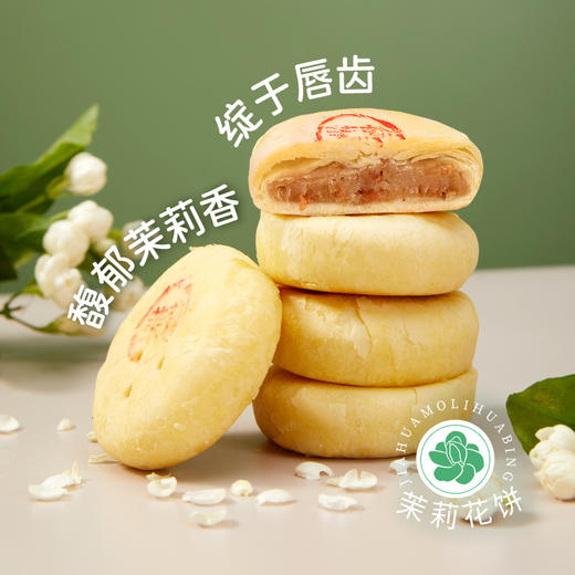 嘉华鲜花饼三口味礼袋组合  云南特产 商品图4