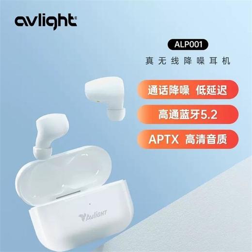 Avlight爱浪 ALP001真无线蓝牙耳机 入耳式运动降噪耳塞 商品图0