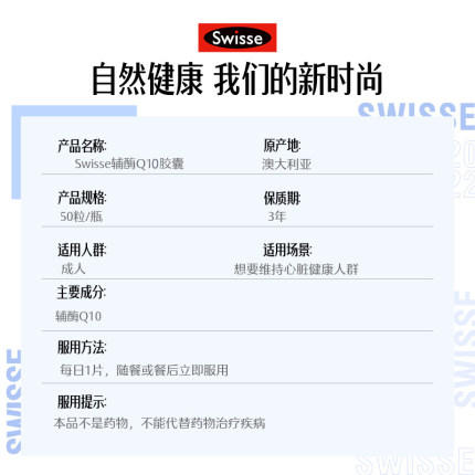 Swisse斯维诗辅酶Q10软胶囊150mg50粒/瓶【exp2024.8非质量问题不退不换】 商品图2