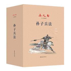 【半山书局】B座14F丨孙子兵法(共40册)/小人书阅读汇