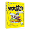 作文笑传 小阿木提高写作能力的64个幽默故事全2册 多sku  商品缩略图0