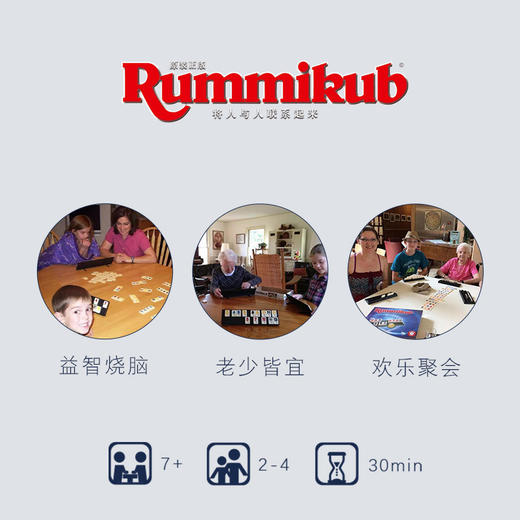 正版rummikub拉密桌游儿童7岁益智玩具以色列麻将拉密牌亲子游戏 商品图2