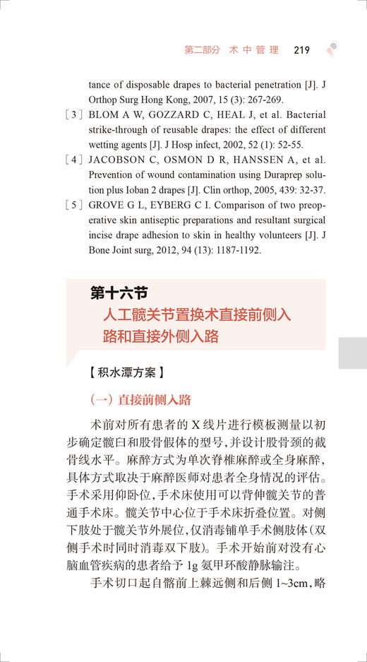 北京积水潭医院关节外科手册 周一新主编 覆盖关节外科日常临床工作各个环节 医生临床查阅工具书 人民卫生出版社9787117336147 商品图4