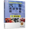 官方正版 汽车美容技能教程 汽车美容快修专业技能培训视频教程书籍 汽车美容汽修书籍 商品缩略图0