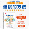 即兴演讲：掌控人生关键时+连接的方法：3步实现高价值社交 套装2册 商品缩略图2